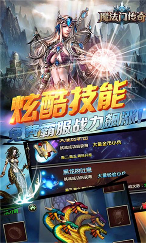 魔秘诀传奇手游下载的简单介绍
