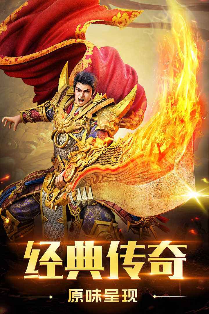 传奇手游app哪个好用传奇手游平台app哪个好