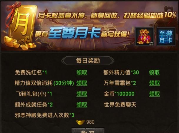 传奇手游发布网新开服传奇手游月卡