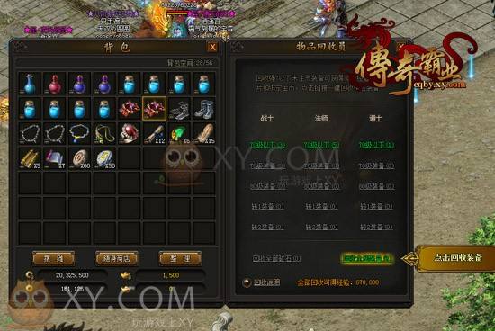 包罗能够收受接管元宝的传奇手游的词条