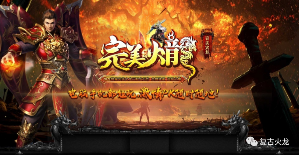 贪玩火龙传奇手游官方网站攻速火龙传奇手游