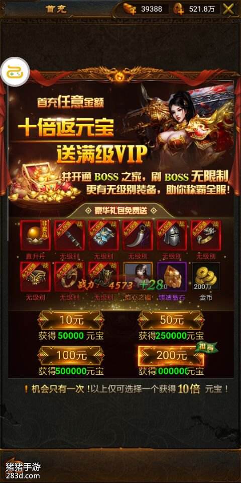 上线65535级反常传奇手游上线送vip20的传奇手游