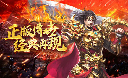 2020单职业传奇手游版纯公益无充值无付费传奇手游