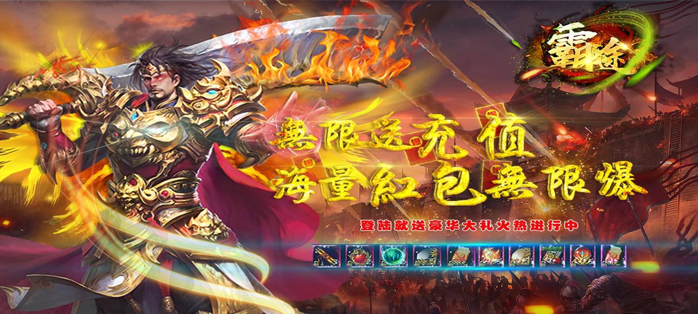 送vip传奇手游送1000充值传奇手游