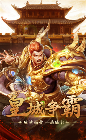 喜扑游戏华哥传奇下载华哥传奇手游下载