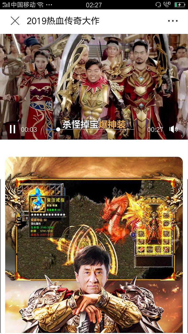 成龙传奇游戏手机版成龙传奇游戏告白视频