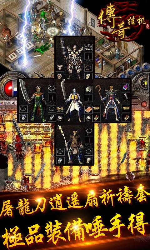免费下载传奇手机游戏传奇安卓手机游戏