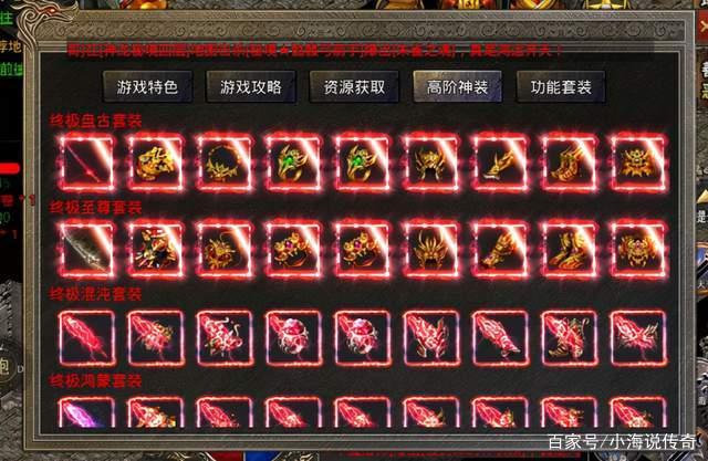火龙二合一版本手游传奇传奇手游配备合成版