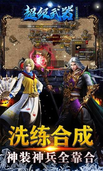 冰雪传奇超变超级武器官方服超级武器传奇手游