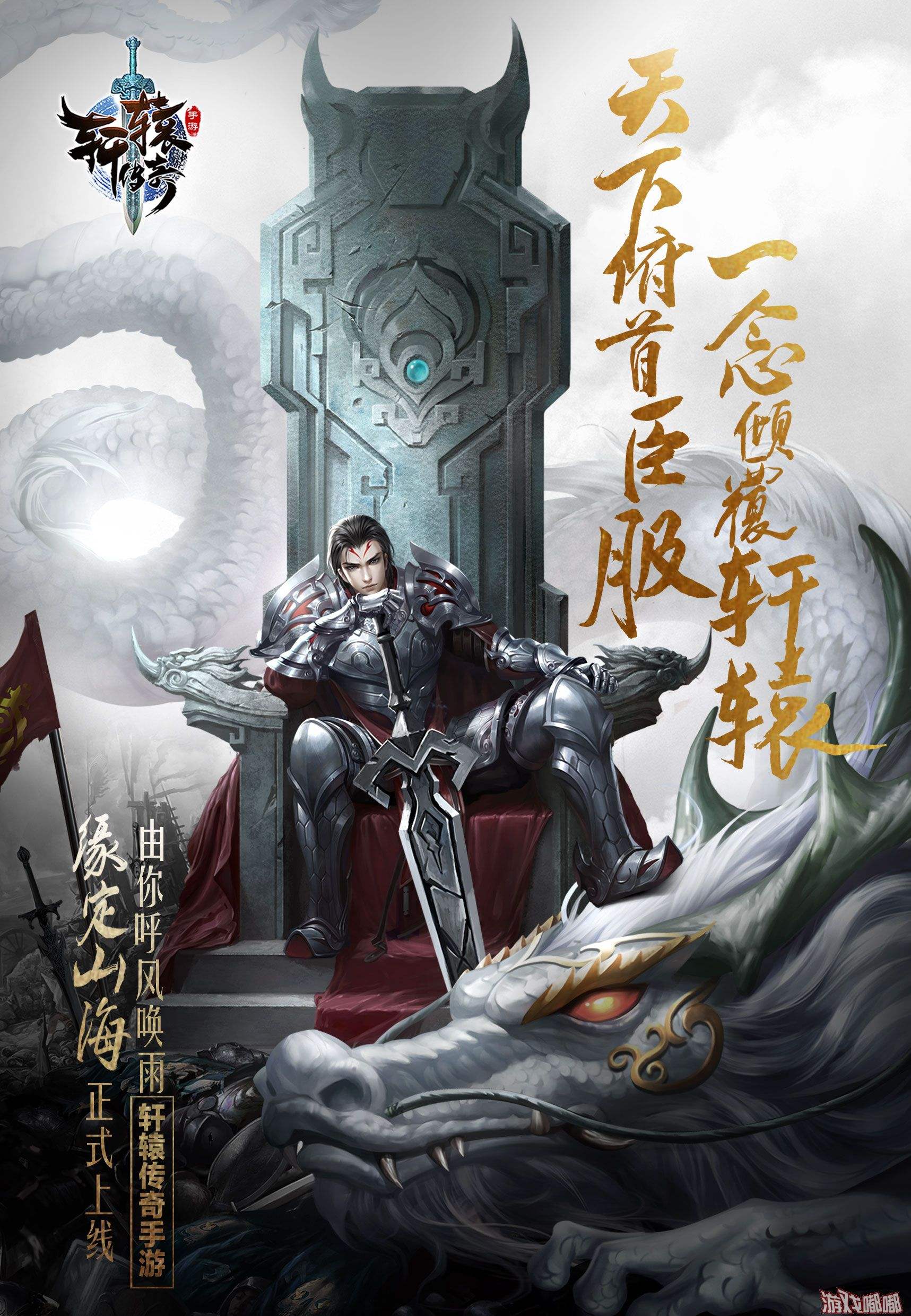 轩辕传奇手游曲播频道轩辕传奇手游视频