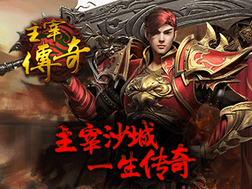 关于ios传奇手游哪个好玩不花钱的信息