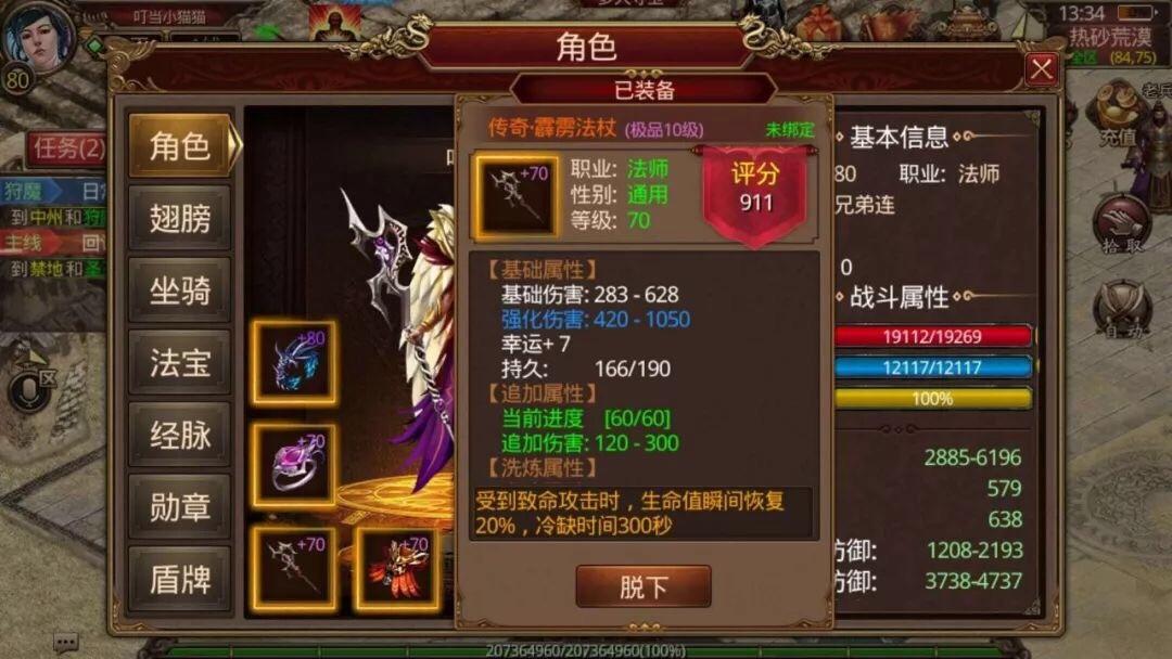 关于无使命的传奇手游配备端赖打的信息