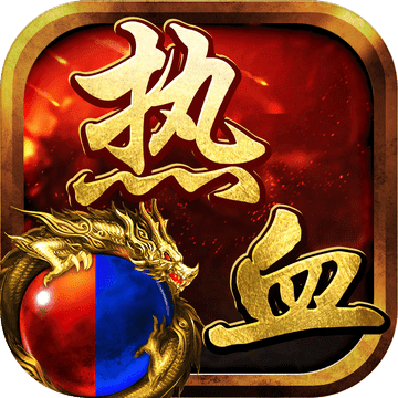 关于传奇手游app开发的信息