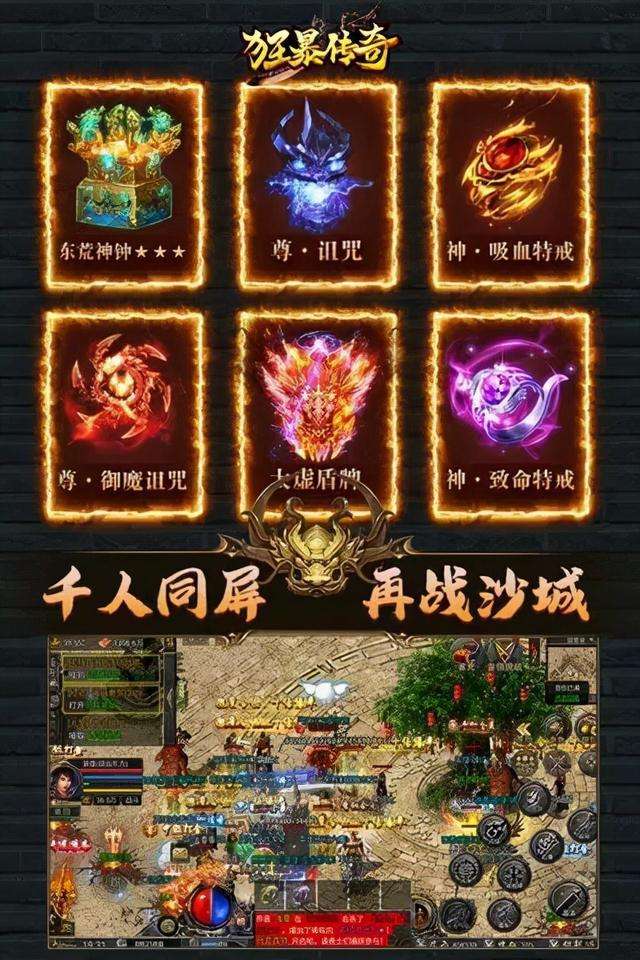 传奇手游配备合成版有没有配备合成的传奇手游