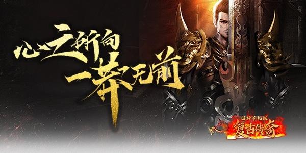 超变单机版传奇手游 超变单机版传奇手游