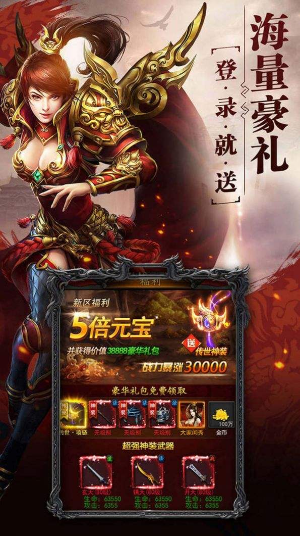 包含2016年最新的传奇手游的词条