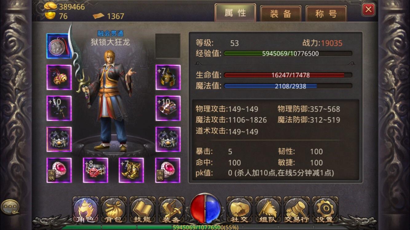热门传奇手游热血传奇手游攻略