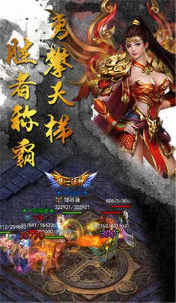 传奇游戏新版手游2021年最新传奇手游
