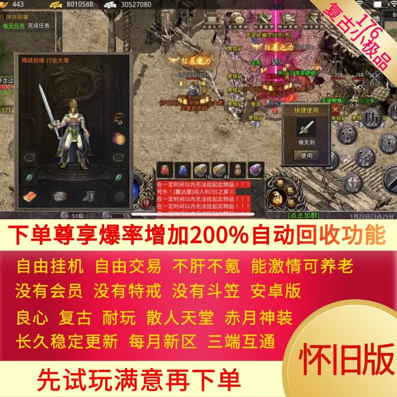 传奇手游打金版传奇手游打金保举