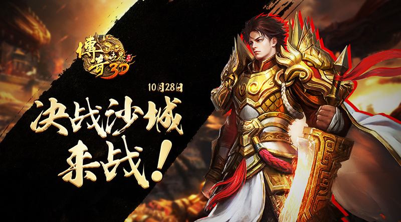 传奇世界手游3d热血传奇手游怎么卖号