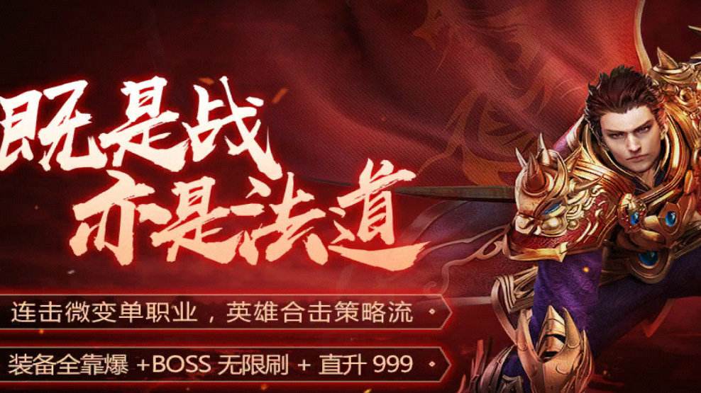 传奇单职业手游送秒血的简单介绍