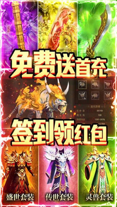 无会员无充值传奇手游飞飞无会员无充值传奇手游