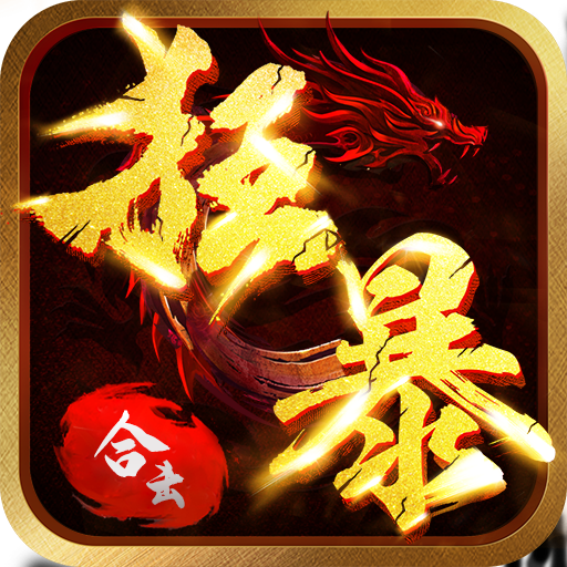 传奇合击手游排行榜传奇合计手游