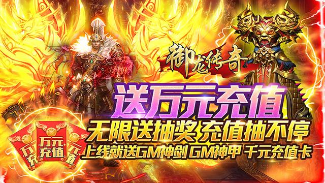 满v无限元宝传奇手游谁有无限传奇手游