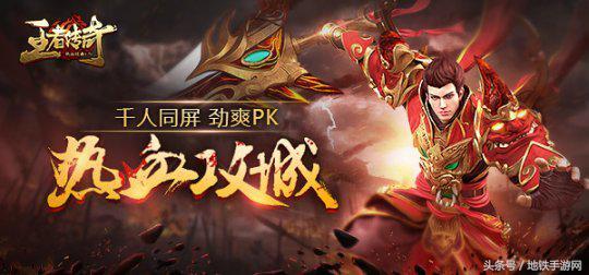 王者传奇手游手游平台哪家好