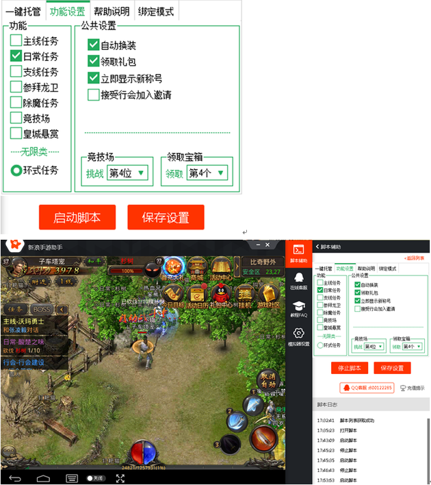 包含手游传奇脚本免费版下载的词条