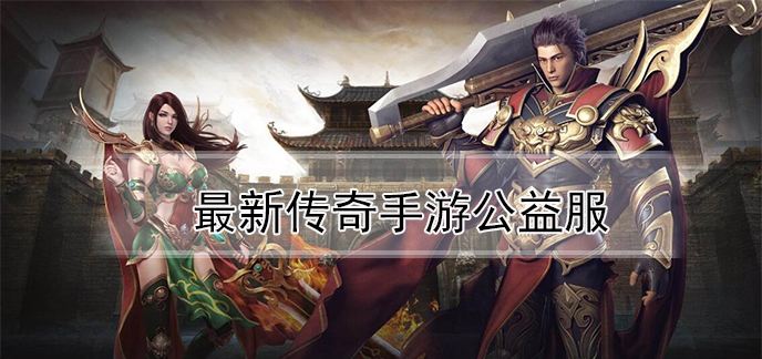 屠龙之刃全新缄默版本屠龙之刃手游传奇