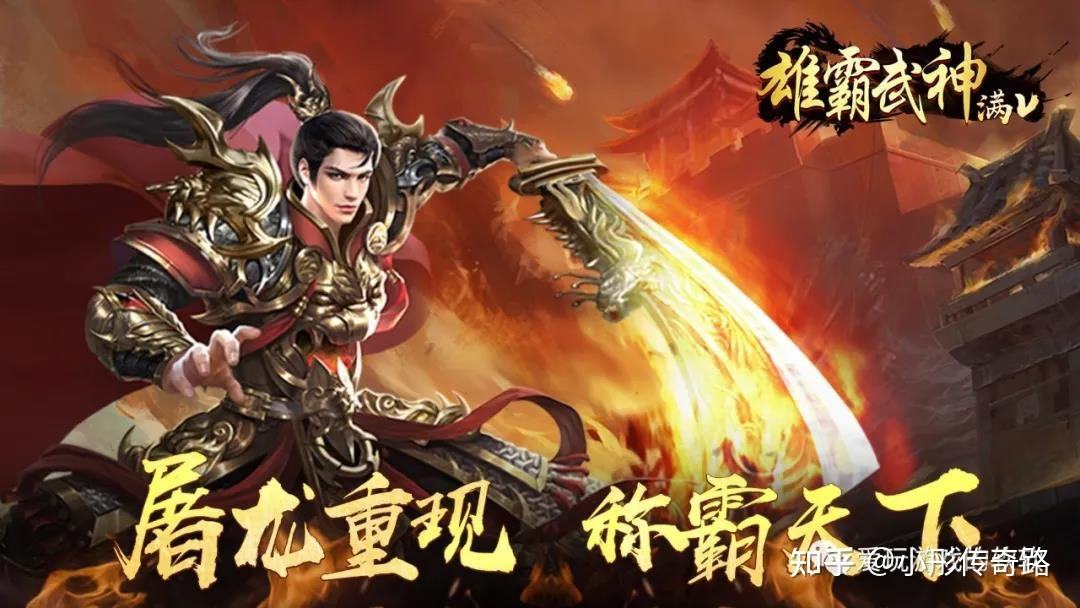 保举一款好玩的传奇手游合适布衣的传奇类手游