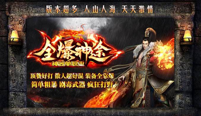 神途手游传奇神途传奇手游排行榜前一