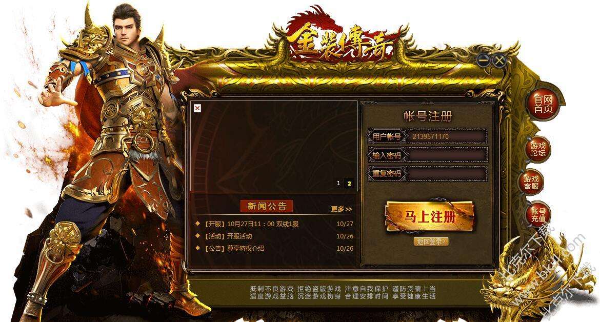 全民传奇手游复古传奇手游与复古传奇世界