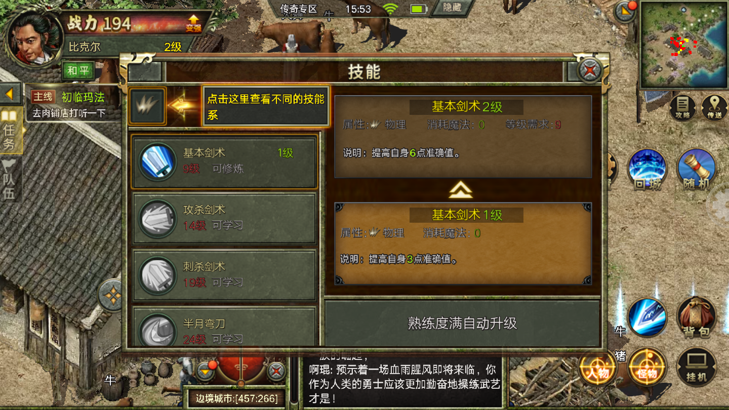 包罗横行全国传奇手游的词条