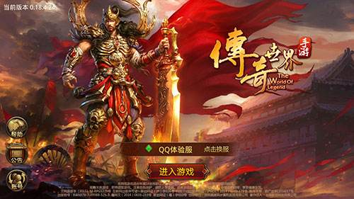 最新传奇世界手游传奇世界反常版本手游爆率超高