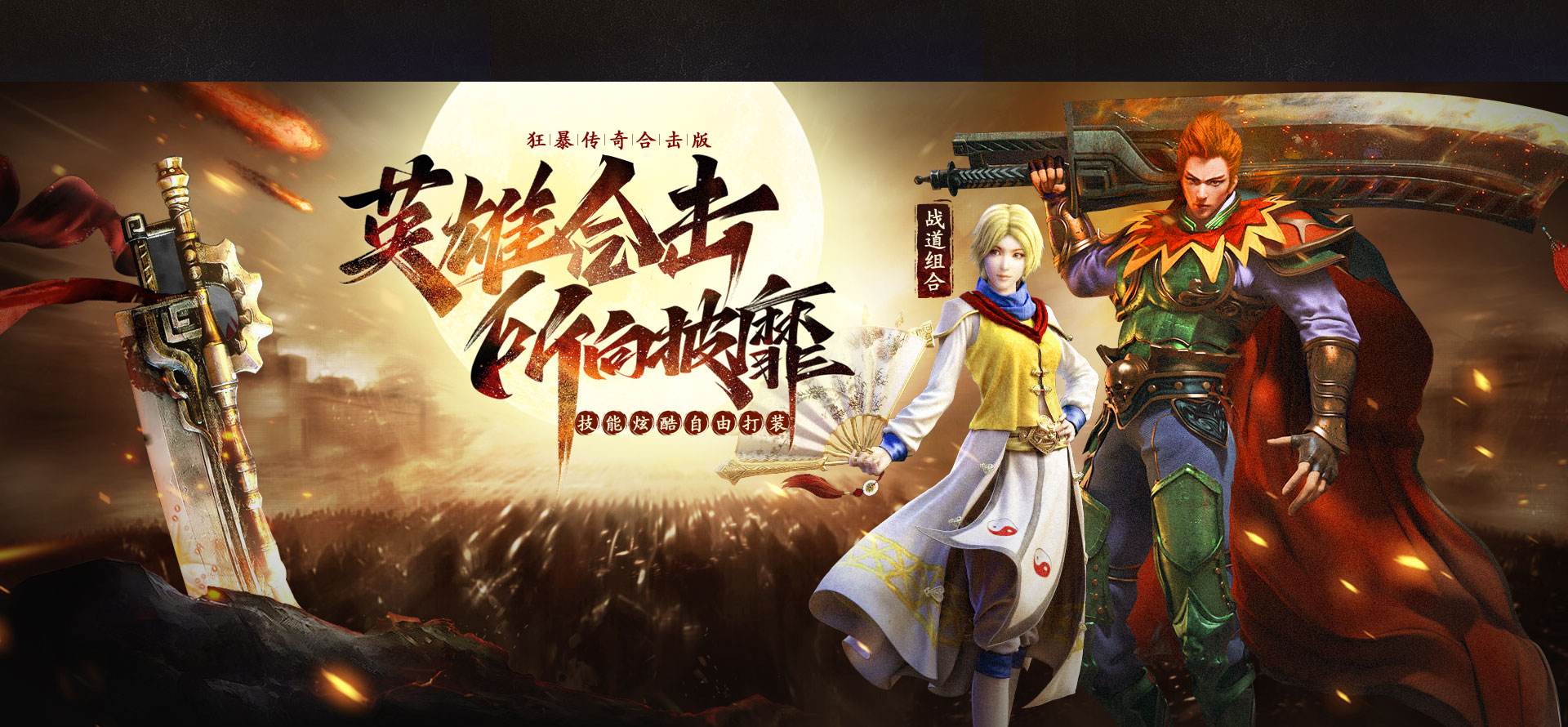 狂暴传奇手游下载怒火一刀合击版本手游