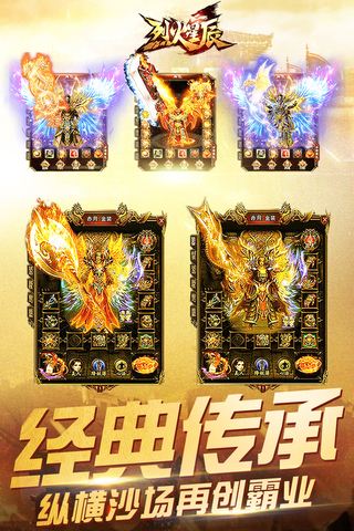 猛火星辰传奇手游攻略星辰传奇手游