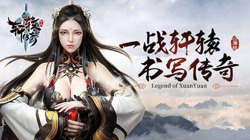 轩辕传奇手游什么职业适合平民轩辕传奇手游职业排行