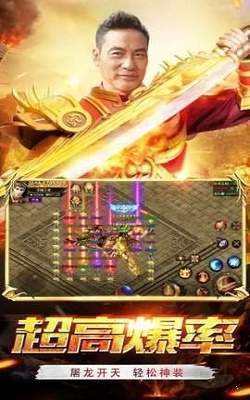 华哥代言的传奇手游华哥传奇手游
