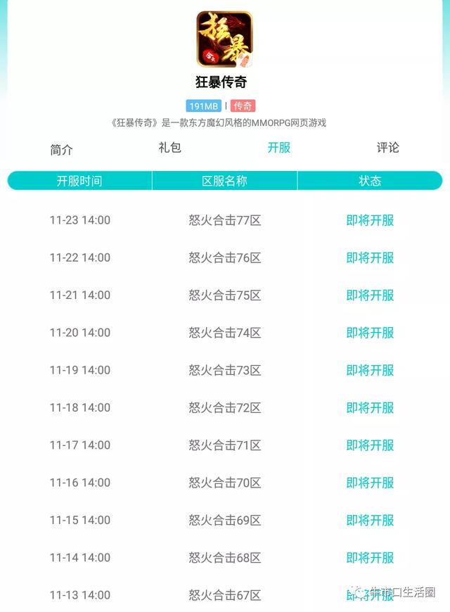 传奇手游开服传奇手游开