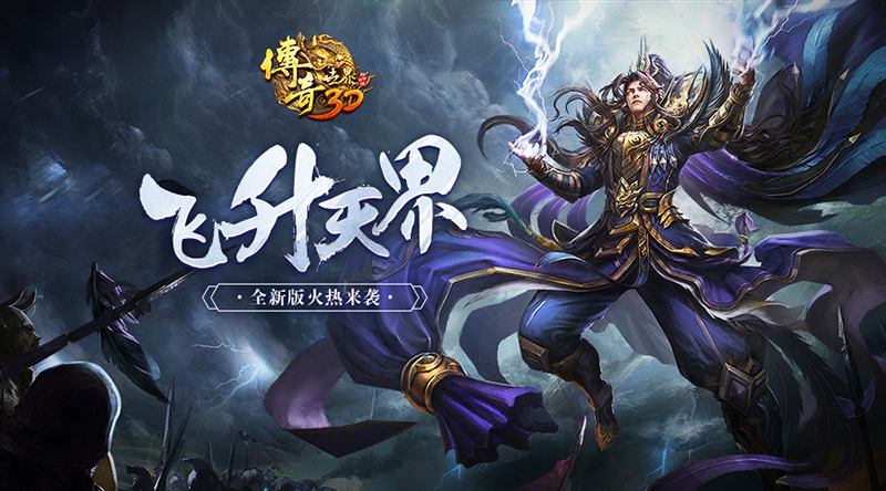 3d传奇世界手游官方网开服时间3d传奇世界手游