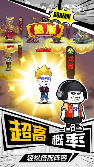 乌龙院之活宝传奇手游的简单介绍