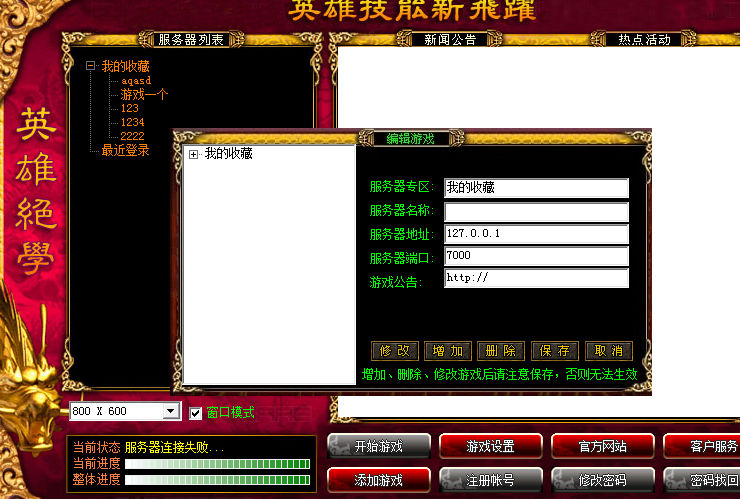 传奇手游架设教程传奇手游架设详细教程