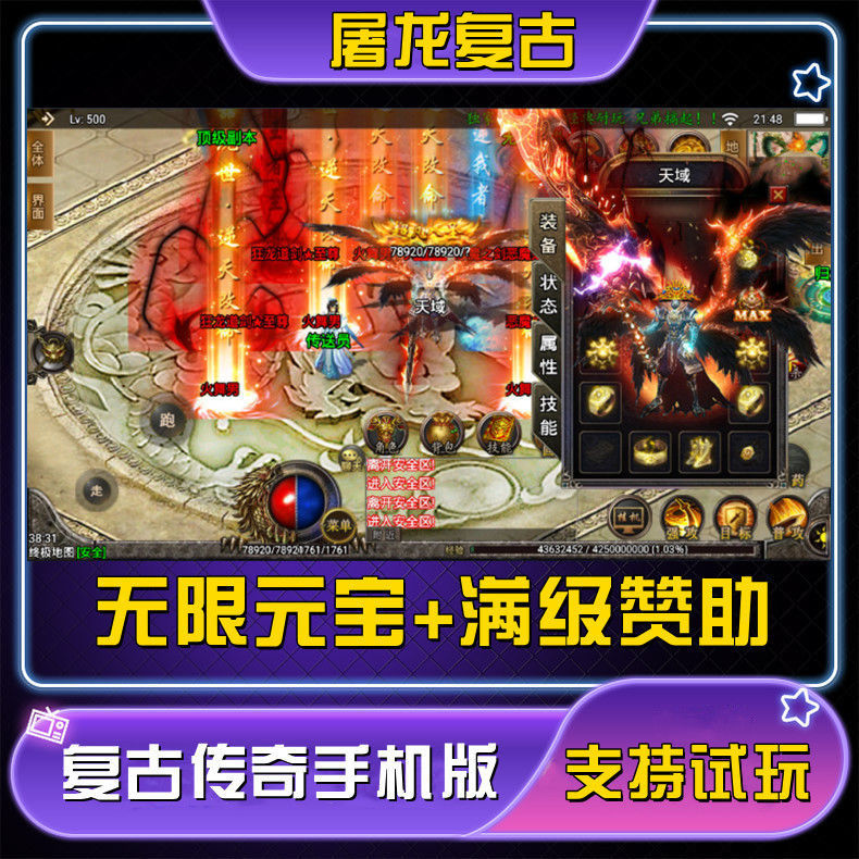 传奇无线元宝手游文字传奇手游破解版
