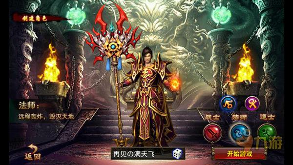 关于四职业传奇手游的信息