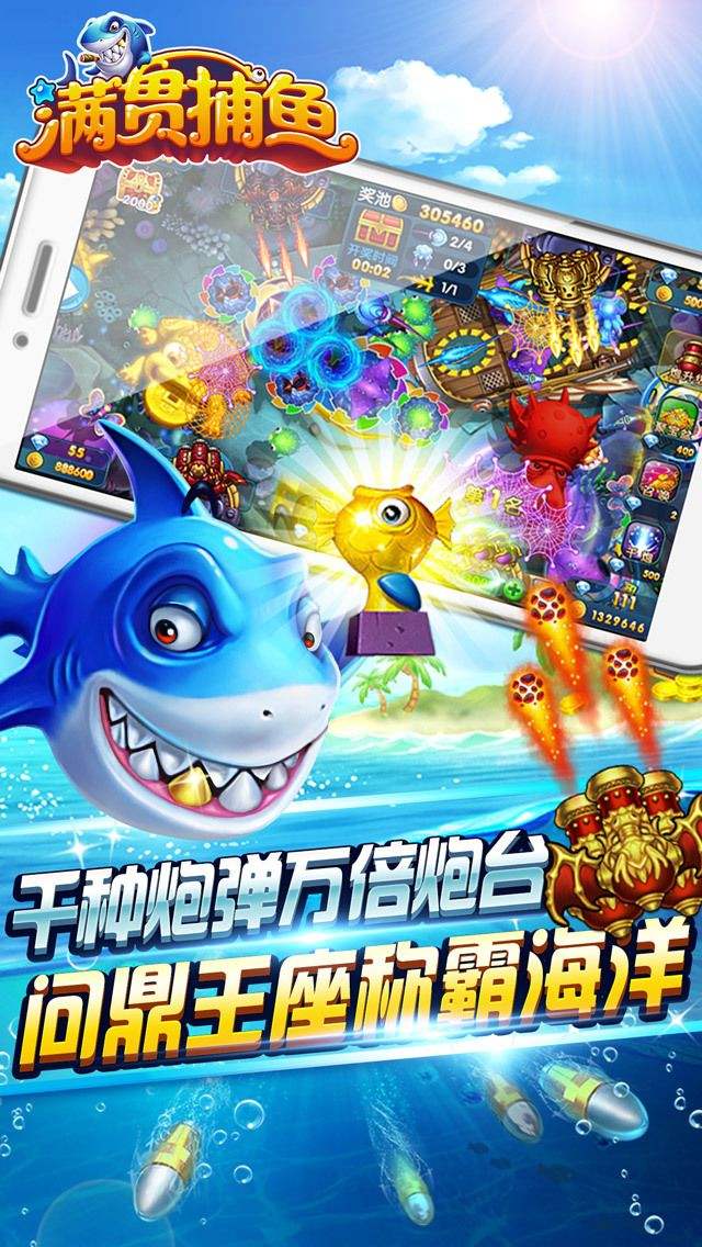 传奇街机捕鱼技巧捕鱼传奇手游