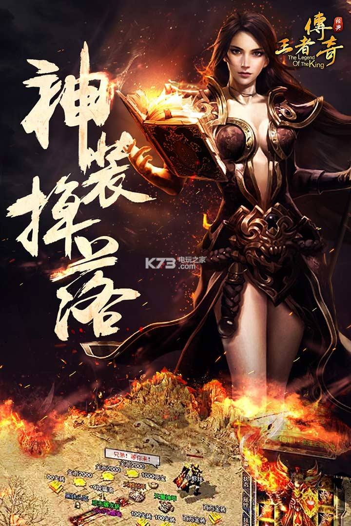 王者传奇手游下载9377游戏王者传世