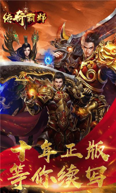 能赚人民币的传奇手游无需充钱的传奇手游