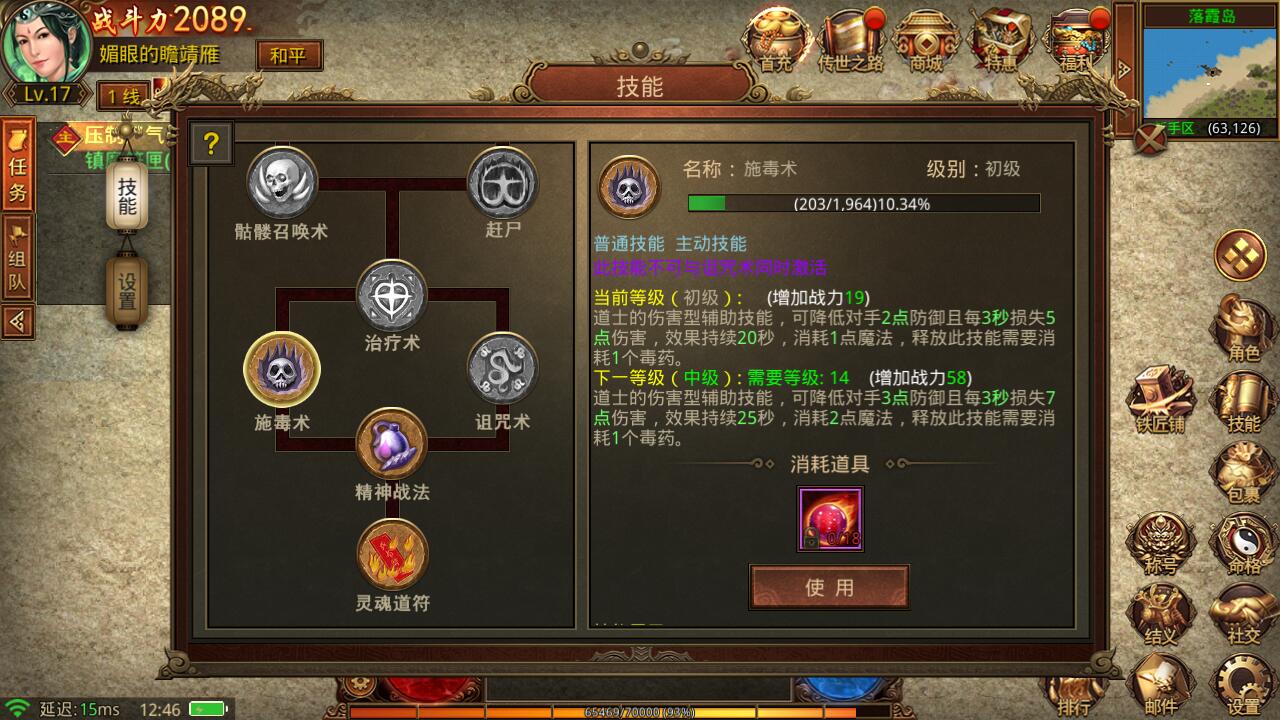 包罗复古传奇手游怎么调整挂机技能的词条